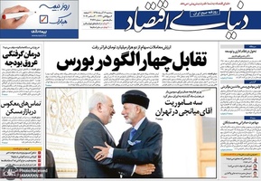 گزیده روزنامه های 12 آذر 1398