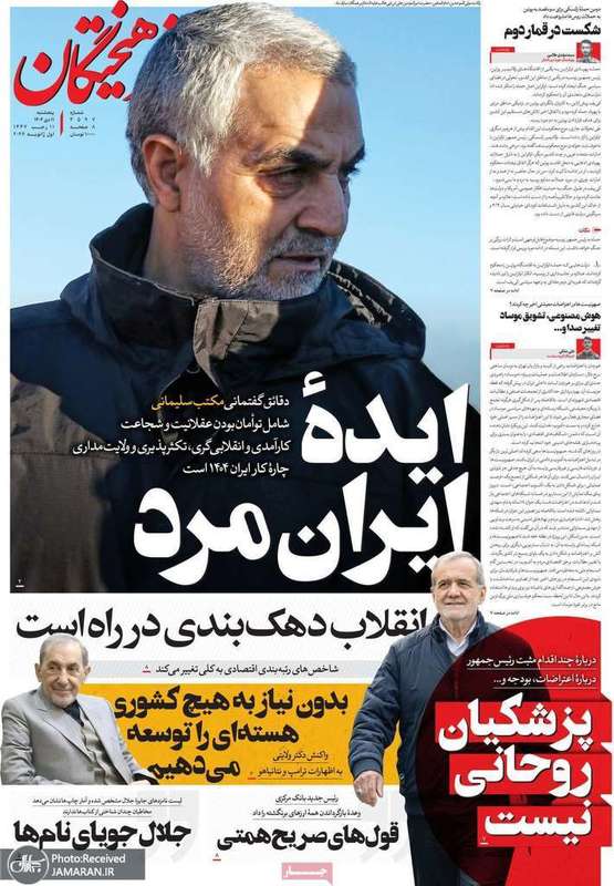 گزیده روزنامه های 11 دی 1404