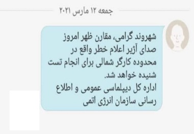 دلیل صدای آژیر خطر در تهران چه بود؟ + عکس و فیلم