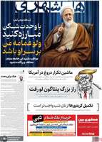 گزیده روزنامه های 17 مرداد 1405