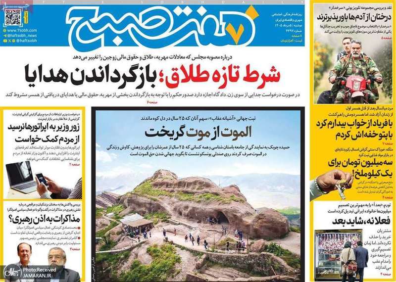 گزیده روزنامه های 5 مرداد 1405