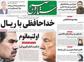 گزیده روزنامه های 3 دی 1404