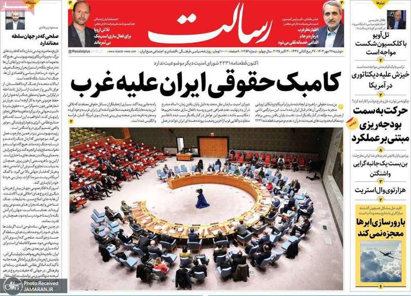 گزيده روزنامه های 28 مهر 1404