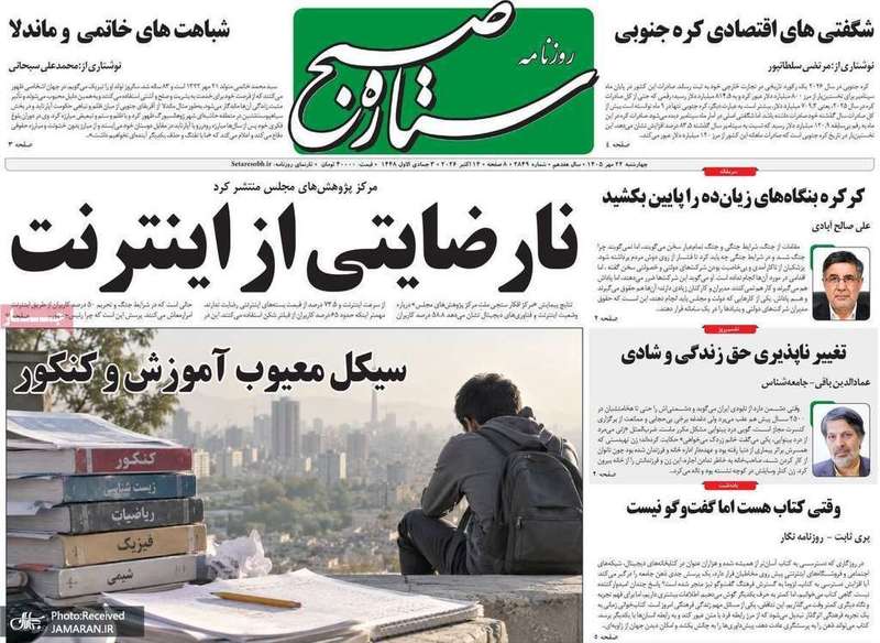 گزیده روزنامه های 22 مهر 1405