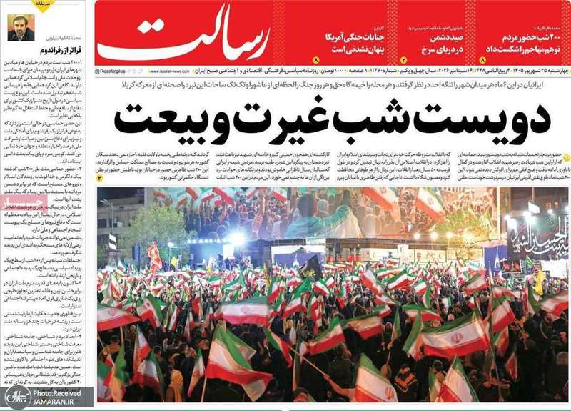 گزیده روزنامه های 25 شهریور 1405