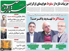 گزیده روزنامه های 18 خرداد 1399