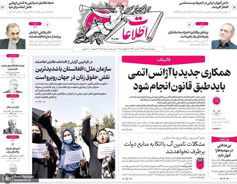 گزیده روزنامه های 6 مرداد 1404