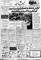 روزنامه‌های بیست و نه سال پیش همزمان با ایام ارتحال حاج احمد آقا