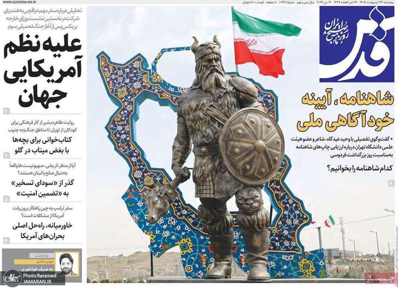 گزيده روزنامه های 24 اردیبهشت 1405
