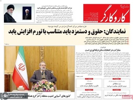 گزیده روزنامه های 25 آذر 1398