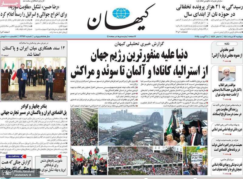 گزیده روزنامه های 13 مرداد 1404