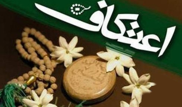 7 هزار گلستانی معتکف شدند