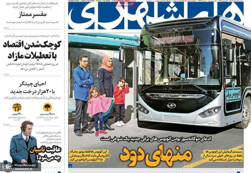 گزیده روزنامه های 7 اسفند 1403