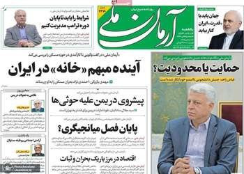 گزيده روزنامه های 16 آذر 1404