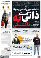 گزيده روزنامه های 13 آبان 1404