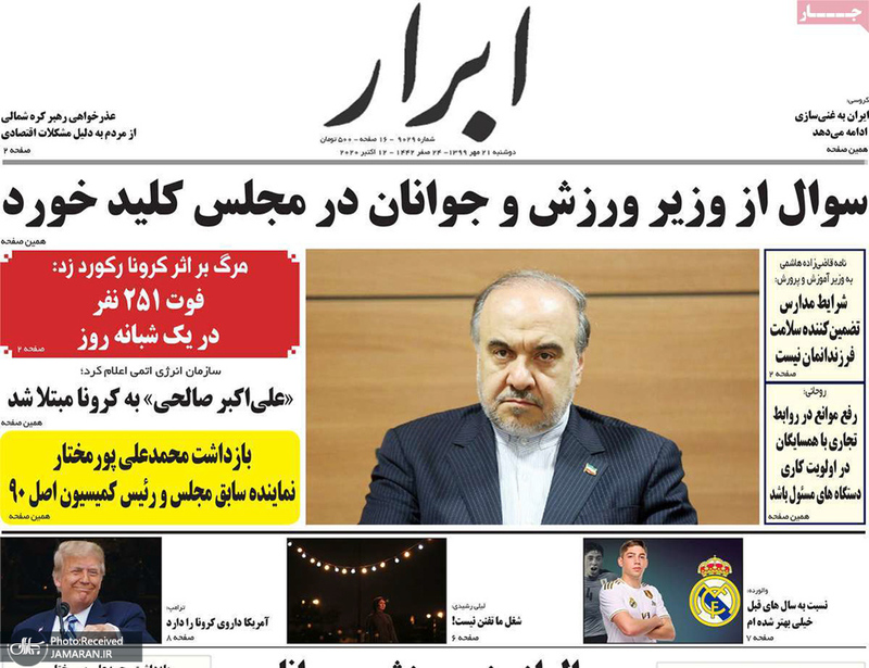 گزیده روزنامه های 21 مهر 1399