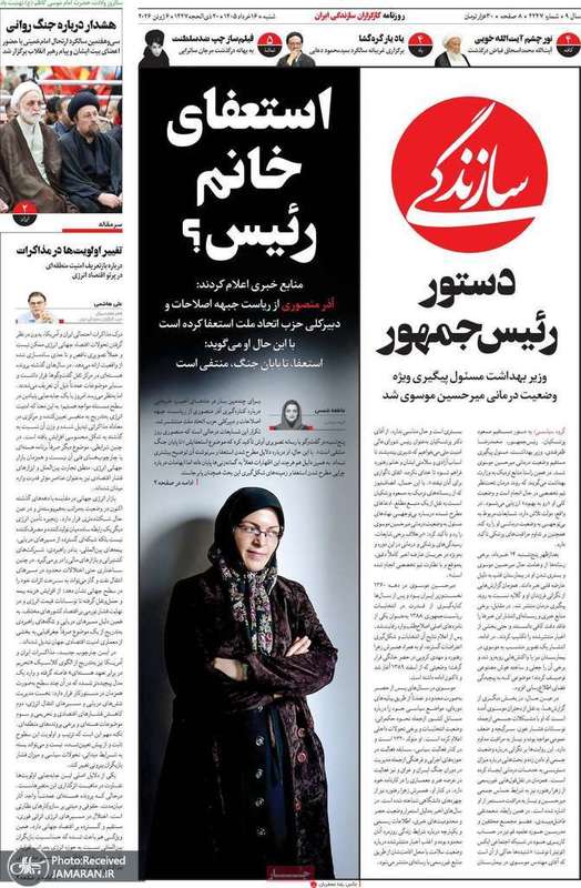 گزیده روزنامه های 16 خرداد 1405