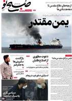 گزیده روزنامه های 8 بهمن 1402