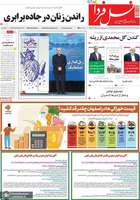 گزيده روزنامه هاى 20 آبان 1404