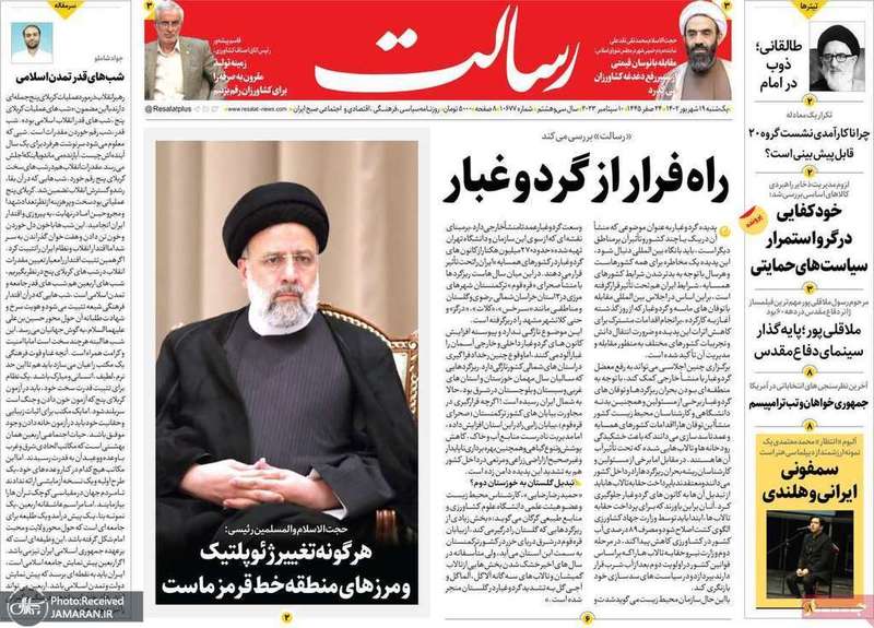 گزیده روزنامه های 19 شهریور 1402