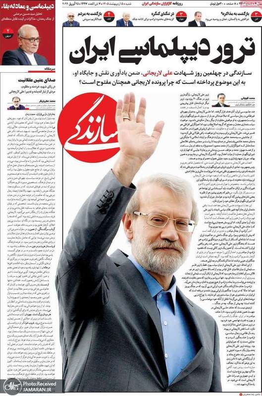 گزيده روزنامه های 5 اردیبهشت 1405