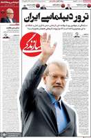 گزيده روزنامه های 5 اردیبهشت 1405
