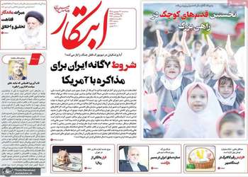 گزیده روزنامه های 31 شهریور 1405