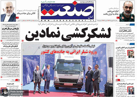 گزیده روزنامه های 31 شهریور 1398