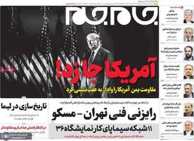 گزیده روزنامه های 17 اردیبهشت 1404