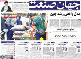 گزيده روزنامه های 3 شهریور 1403