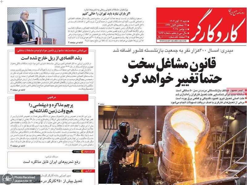 گزیده روزنامه های 17 آبان 1404
