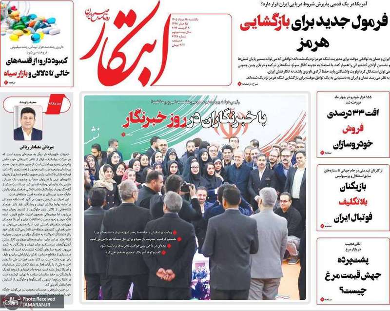 گزيده روزنامه های 18 مرداد 1405