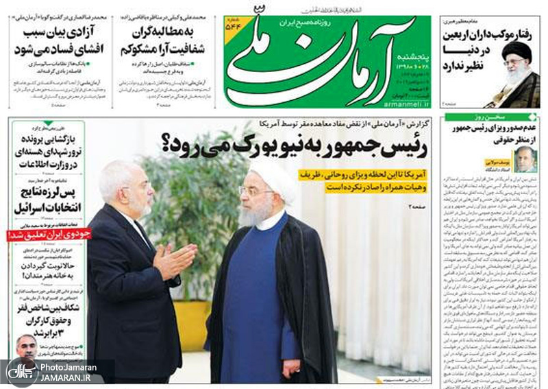 گزیده روزنامه های 28 شهریور 1398