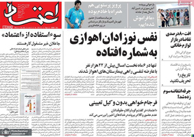 گزیده روزنامه های 14 دی 1401