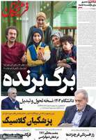 گزیده روزنامه های 17 فروردین 1404