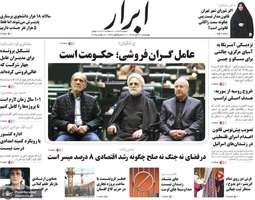 گزيده روزنامه های 21 آبان 1404