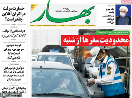 گزیده روزنامه های 29 آبان 1399