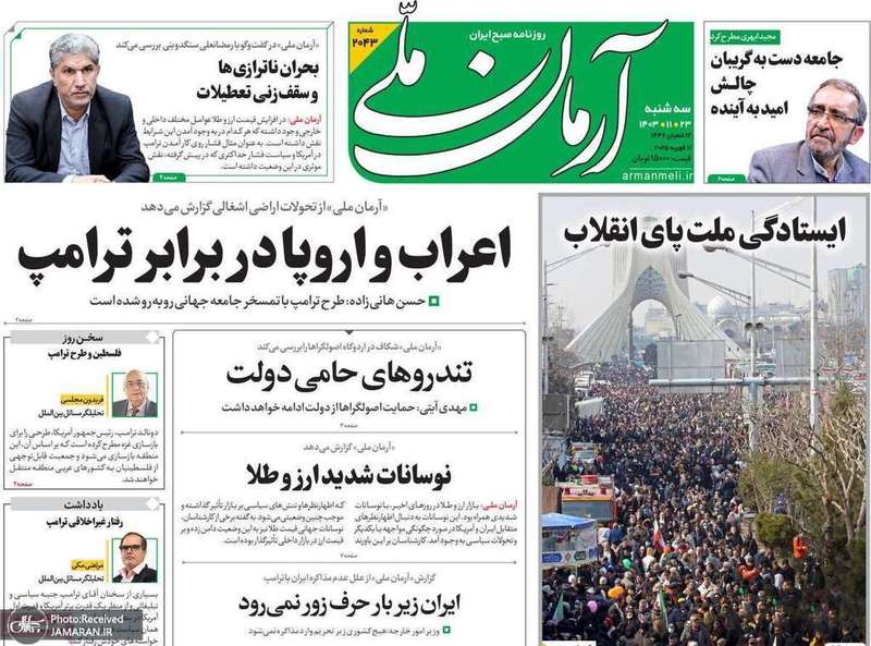 گزیده روزنامه های 23 بهمن 1403