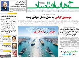 گزیده روزنامه های 16 فروردین 1405