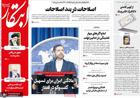 گزیده روزنامه های 8 مهر 1399