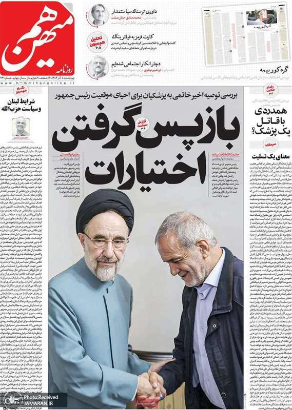 گزيده روزنامه های 5 آذر 1404