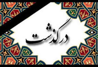 مربى نفت تهران داغدار شد

