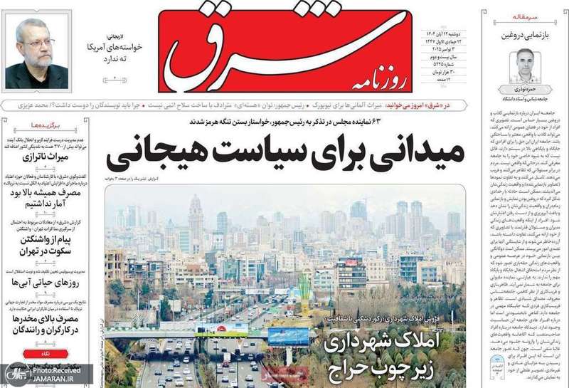 گزیده روزنامه های 12 آبان 1404