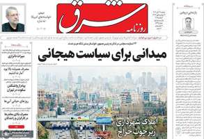 گزیده روزنامه های 12 آبان 1404