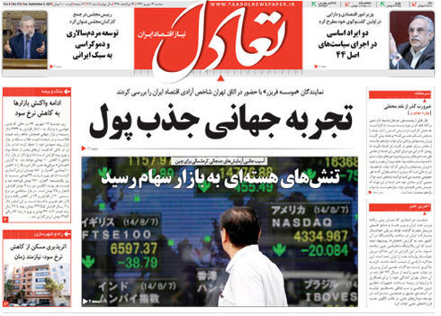 گزیده روزنامه های 14 شهریور 1396