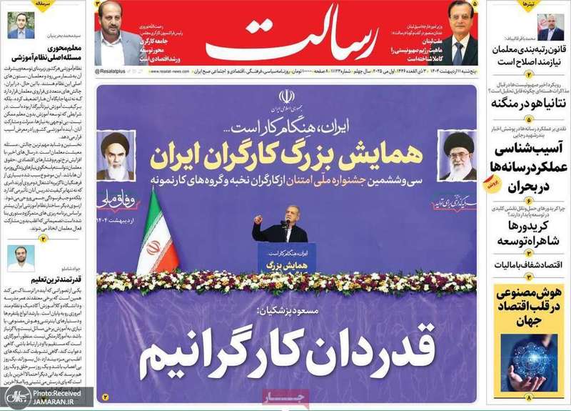 گزیده روزنامه های 11 اردیبهشت 1404