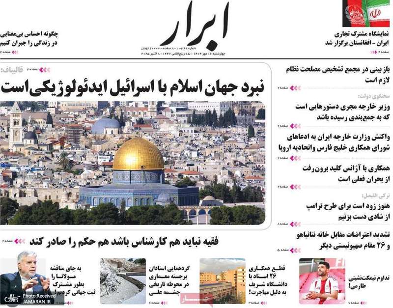 گزیده روزنامه های 16مهر 1404
