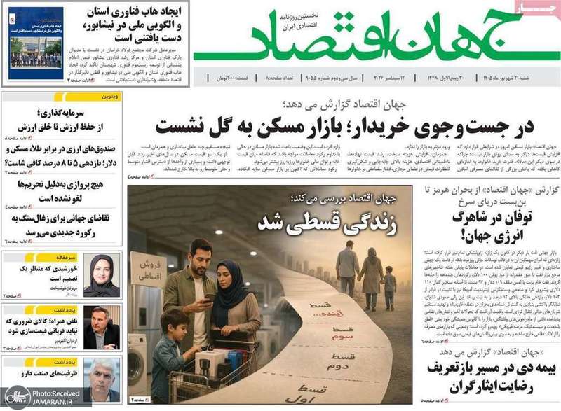 گزیده روزنامه های 21 شهریور 1405