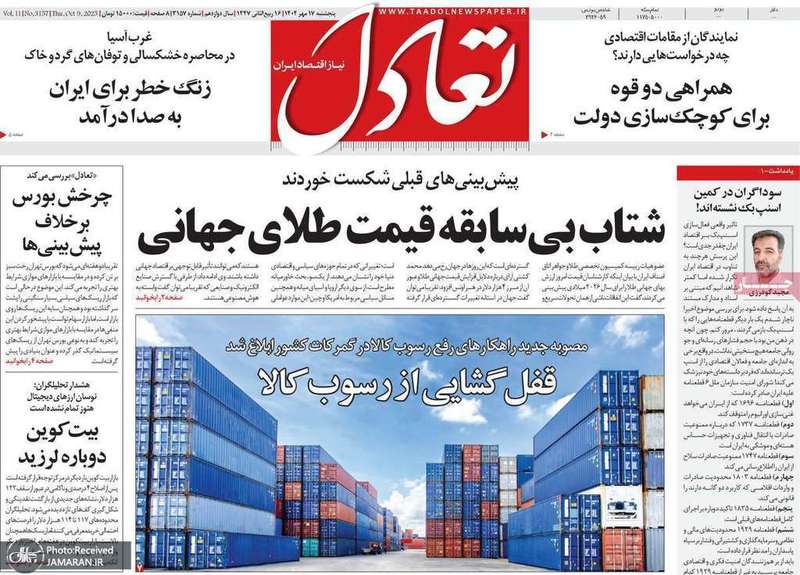 گزیده روزنامه های 17 مهر 1404