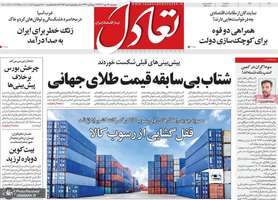 گزیده روزنامه های 17 مهر 1404